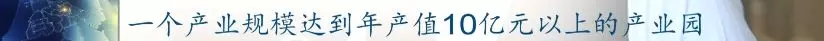 前11月，全县高端装备制造业完成产值103亿，实现较快生长